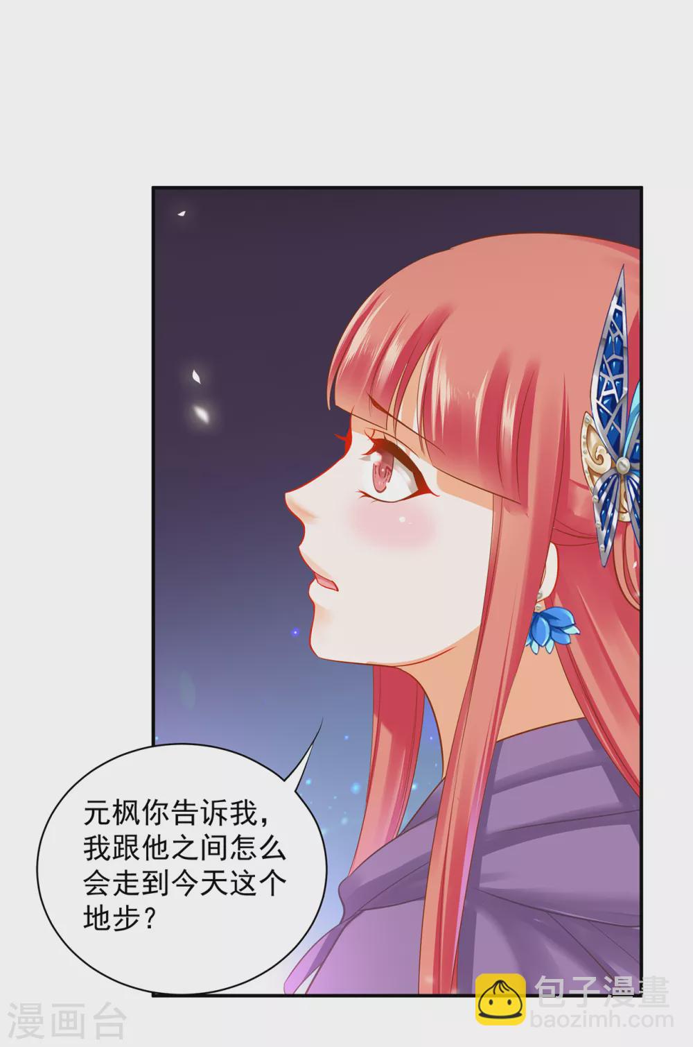 🍶穿越王妃要升级 第231话 云霄持剑留人 第17页