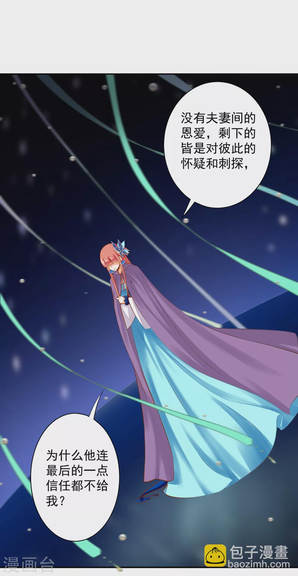 🍶穿越王妃要升级 第231话 云霄持剑留人 第18页