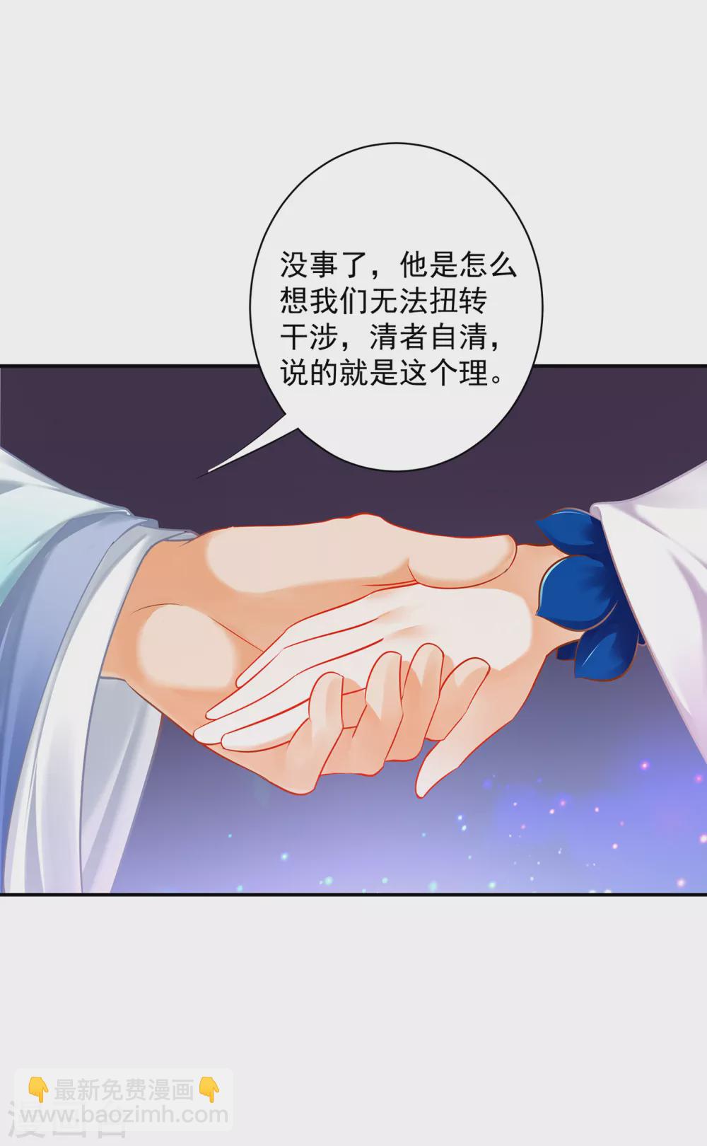 🍶穿越王妃要升级 第231话 云霄持剑留人 第19页