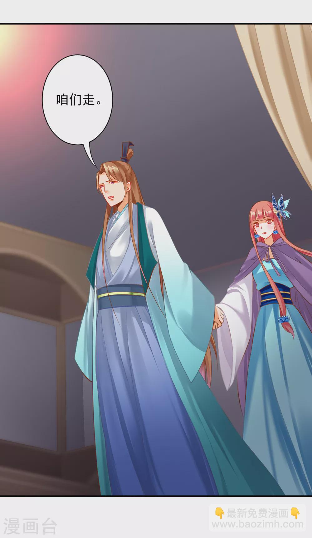 🍶穿越王妃要升级 第231话 云霄持剑留人 第20页