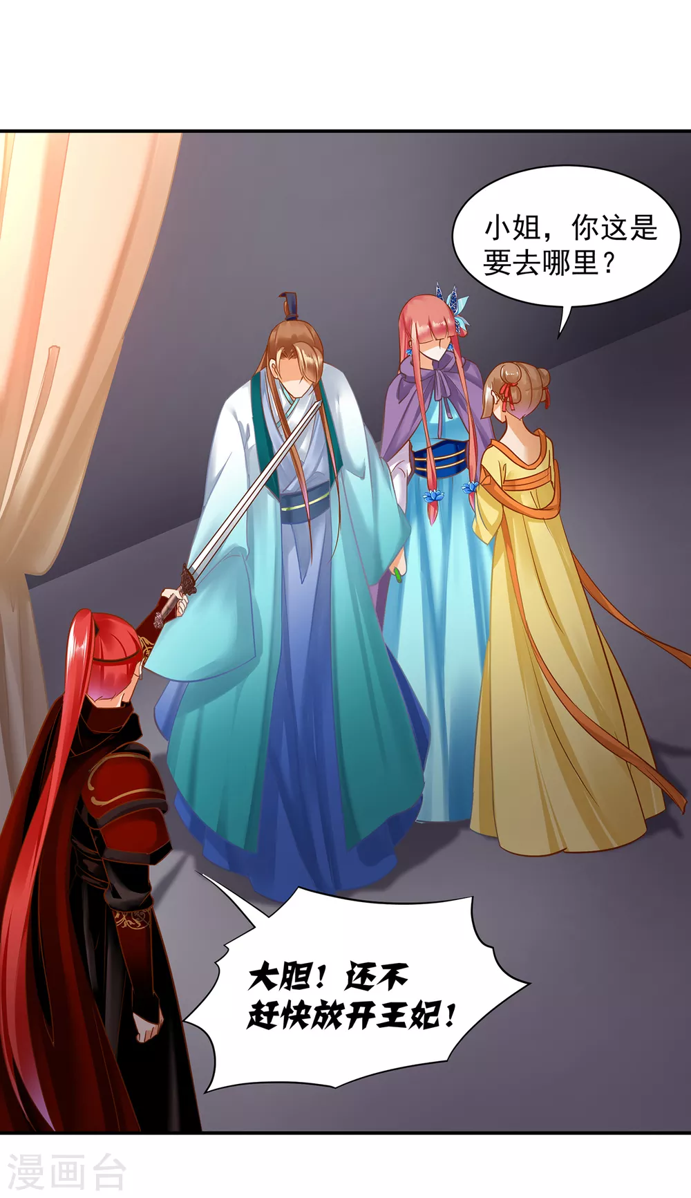 🍶穿越王妃要升级 第231话 云霄持剑留人 第22页