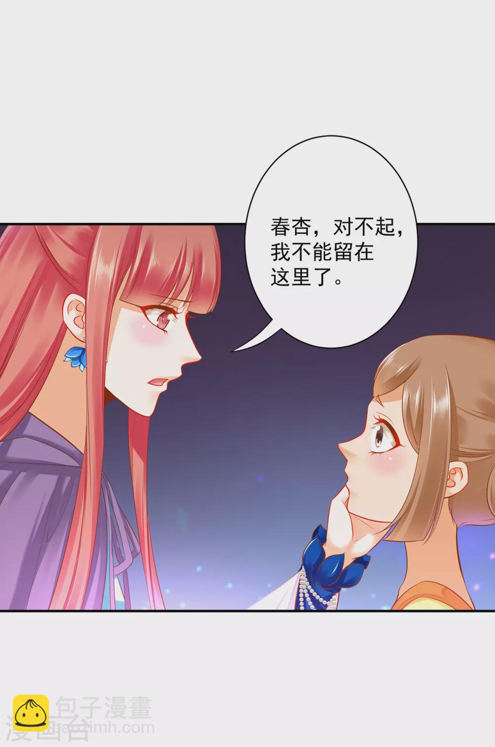 🍶穿越王妃要升级 第231话 云霄持剑留人 第23页