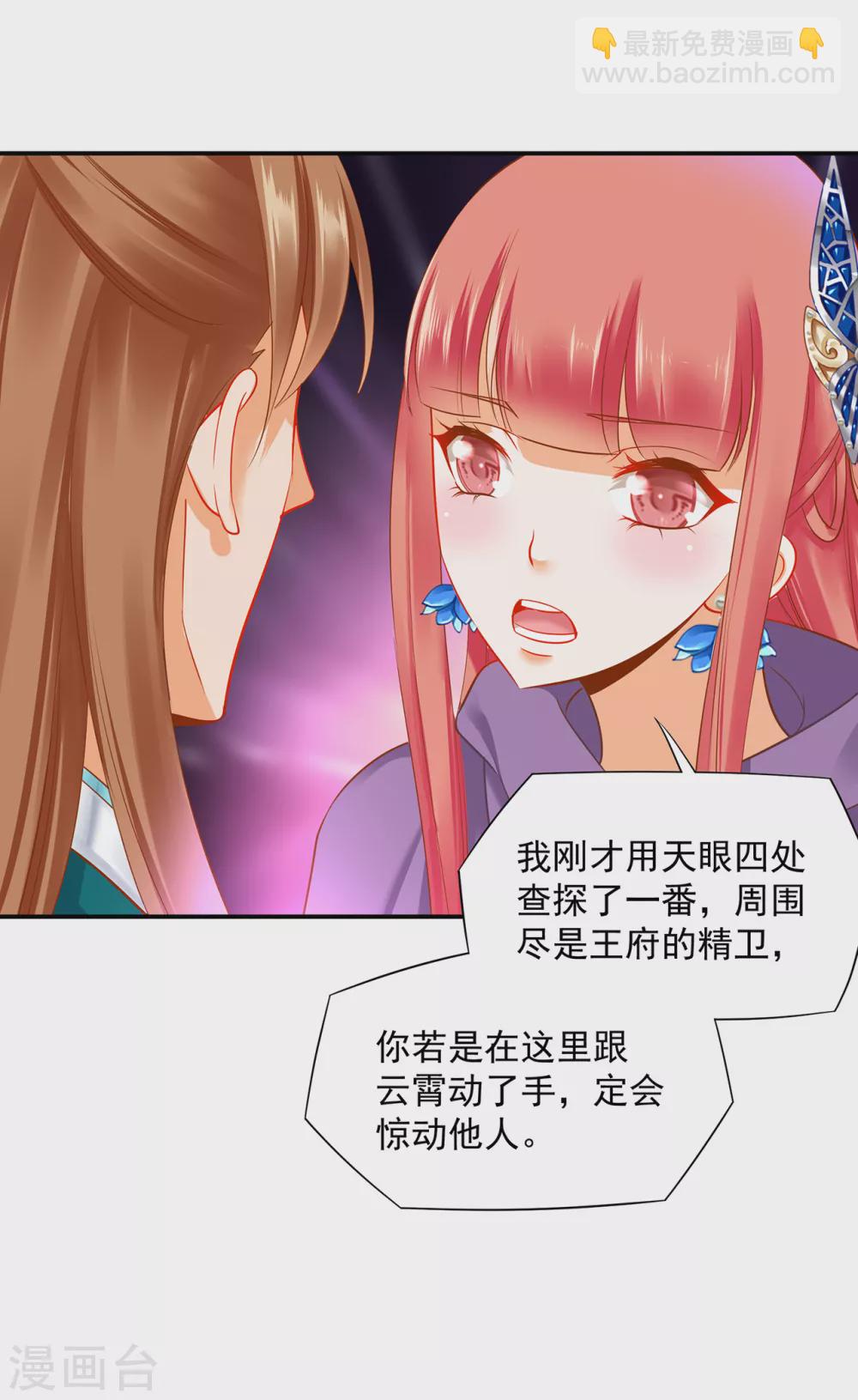 🍶穿越王妃要升级 第231话 云霄持剑留人 第27页