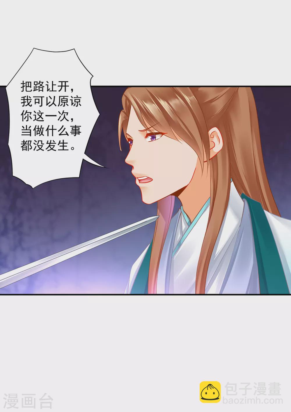 🍶穿越王妃要升级 第231话 云霄持剑留人 第28页