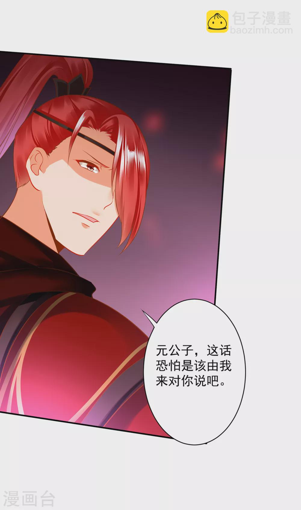🍶穿越王妃要升级 第231话 云霄持剑留人 第29页