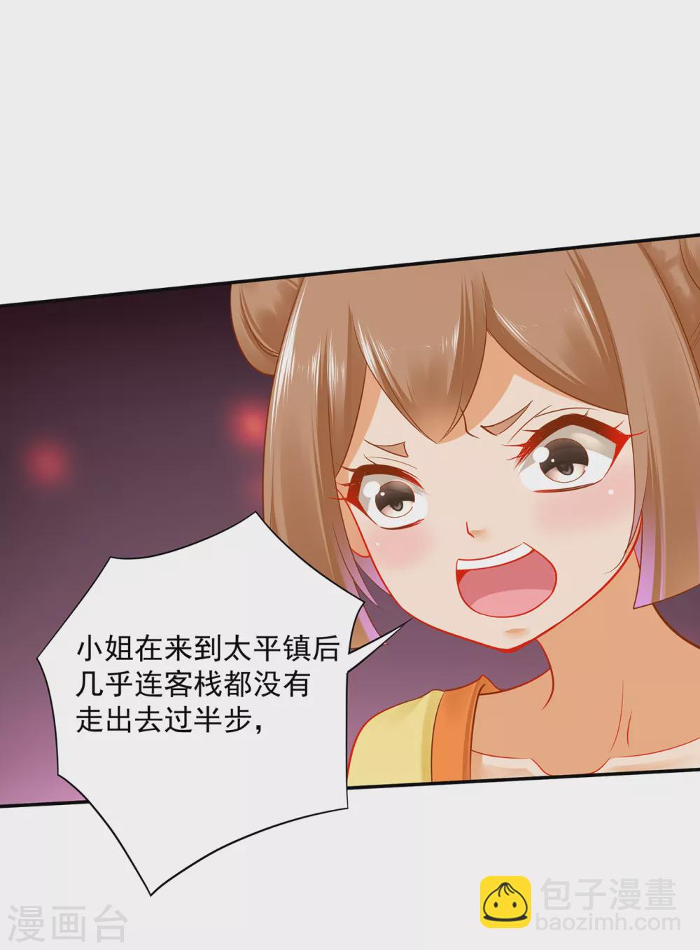 🍶穿越王妃要升级 第231话 云霄持剑留人 第3页