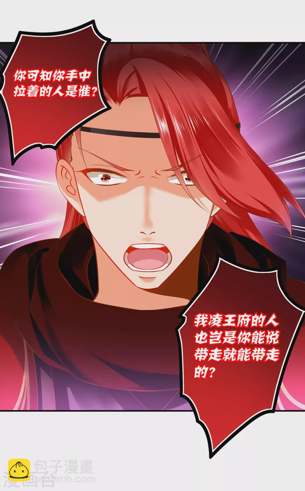 🍶穿越王妃要升级 第231话 云霄持剑留人 第30页
