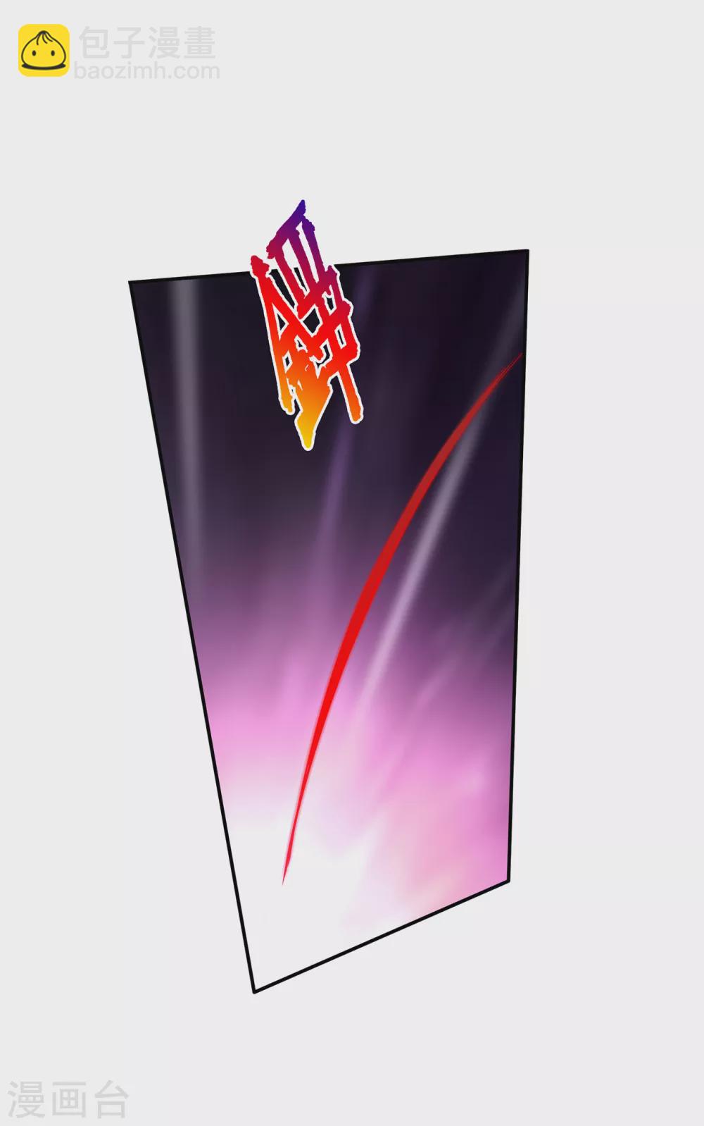 🍶穿越王妃要升级 第231话 云霄持剑留人 第31页