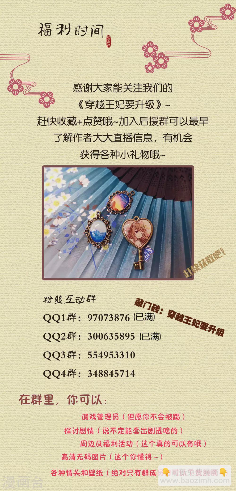 🍶穿越王妃要升级 第231话 云霄持剑留人 第34页