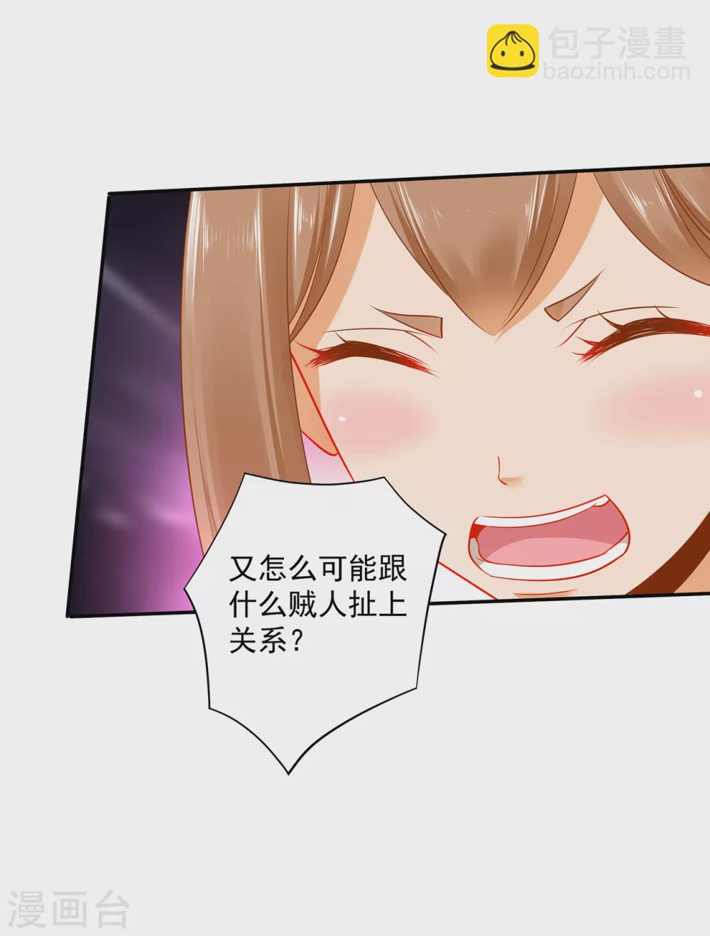 🍶穿越王妃要升级 第231话 云霄持剑留人 第4页