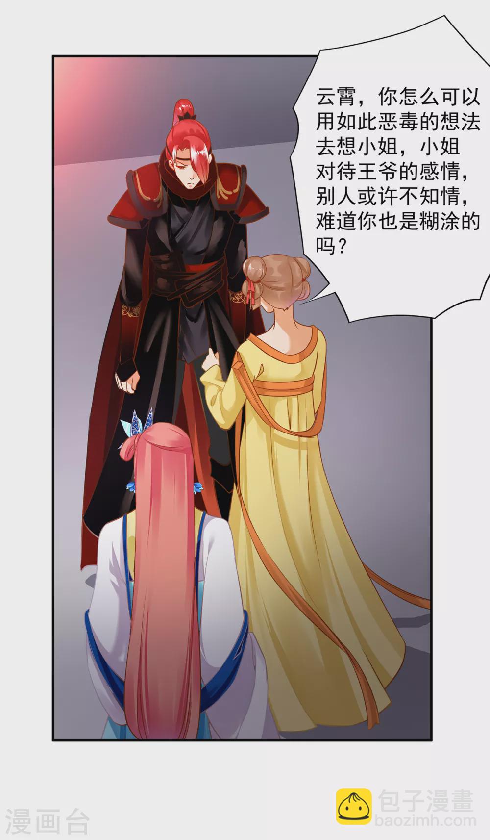 🍶穿越王妃要升级 第231话 云霄持剑留人 第5页