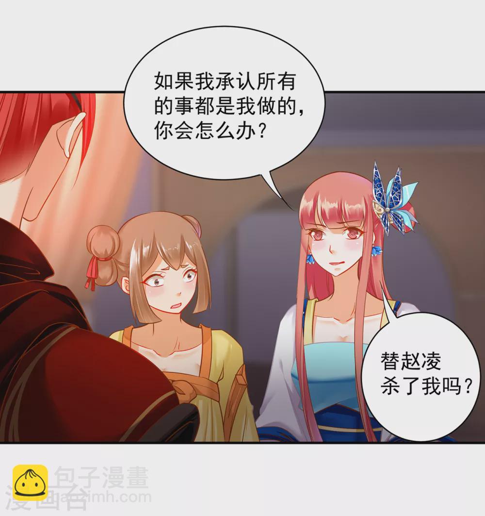 🍶穿越王妃要升级 第231话 云霄持剑留人 第6页