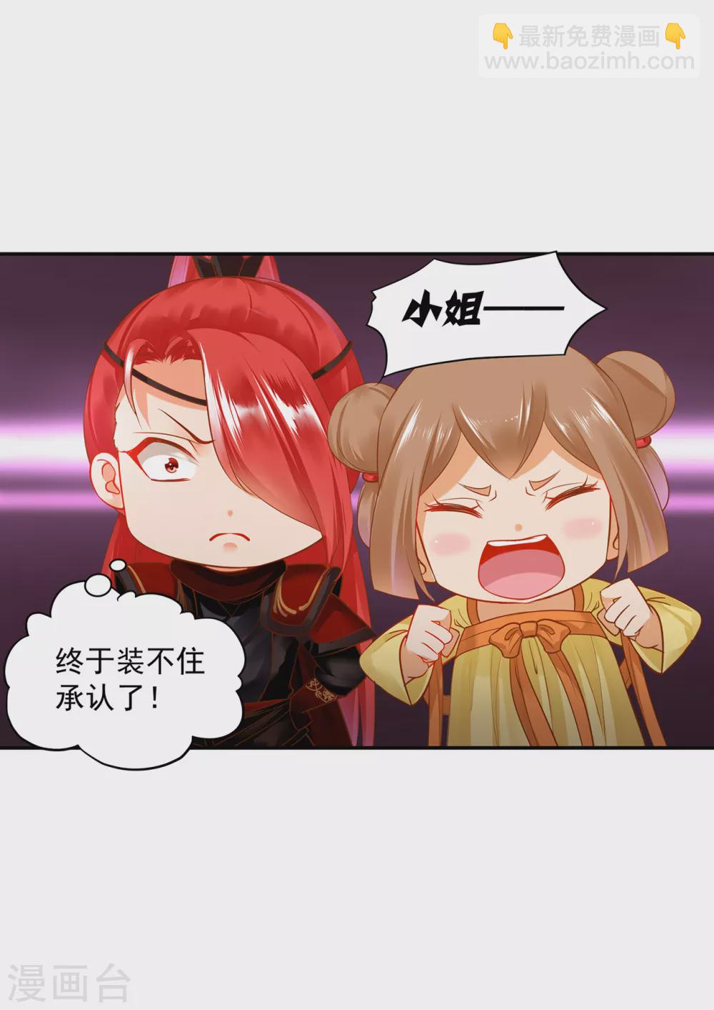 🍶穿越王妃要升级 第231话 云霄持剑留人 第7页