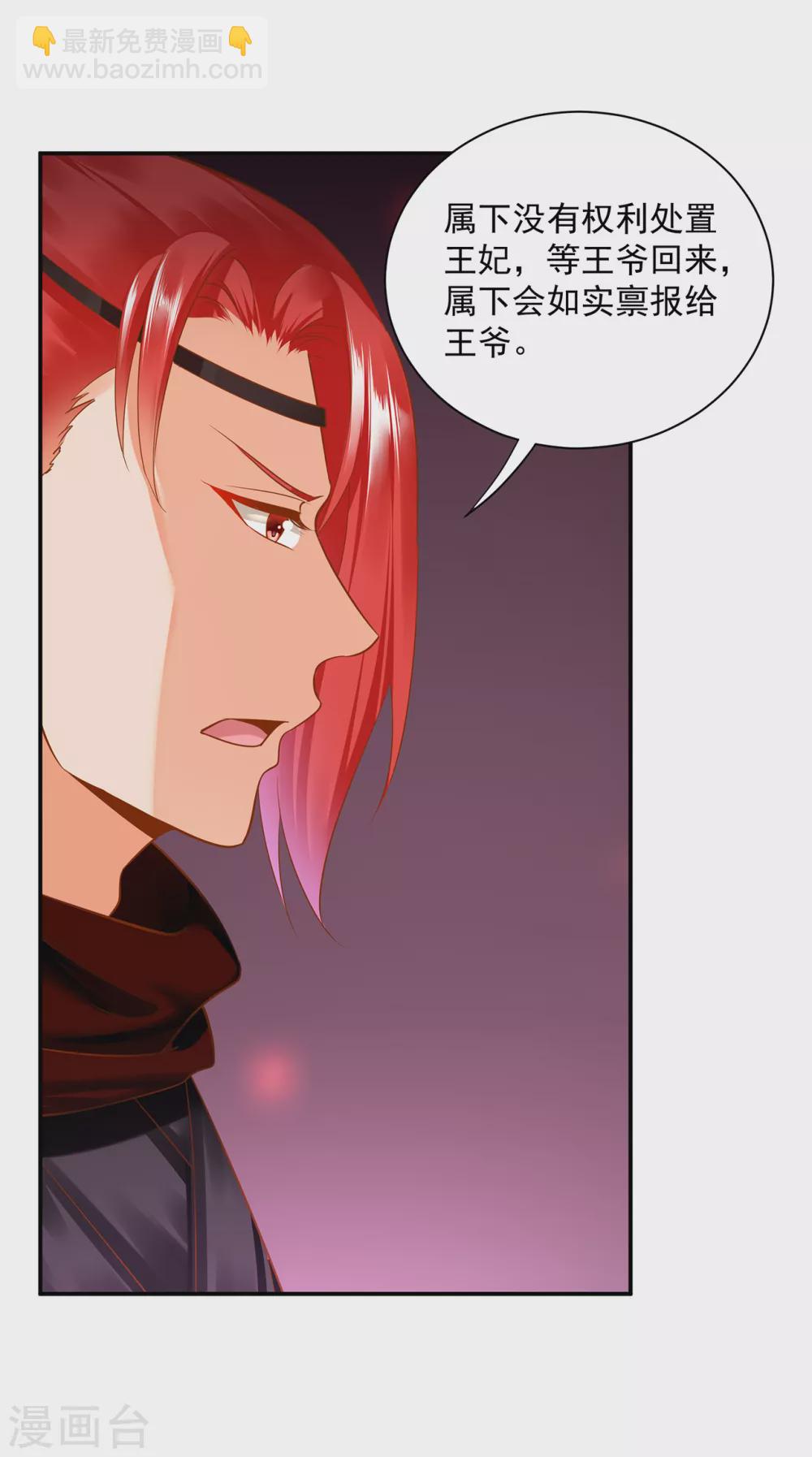 🍶穿越王妃要升级 第231话 云霄持剑留人 第8页