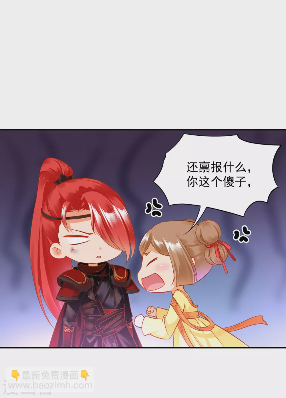 🍶穿越王妃要升级 第231话 云霄持剑留人 第9页