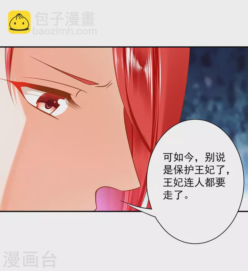 🍶穿越王妃要升级 第233话 以死相逼 第10页