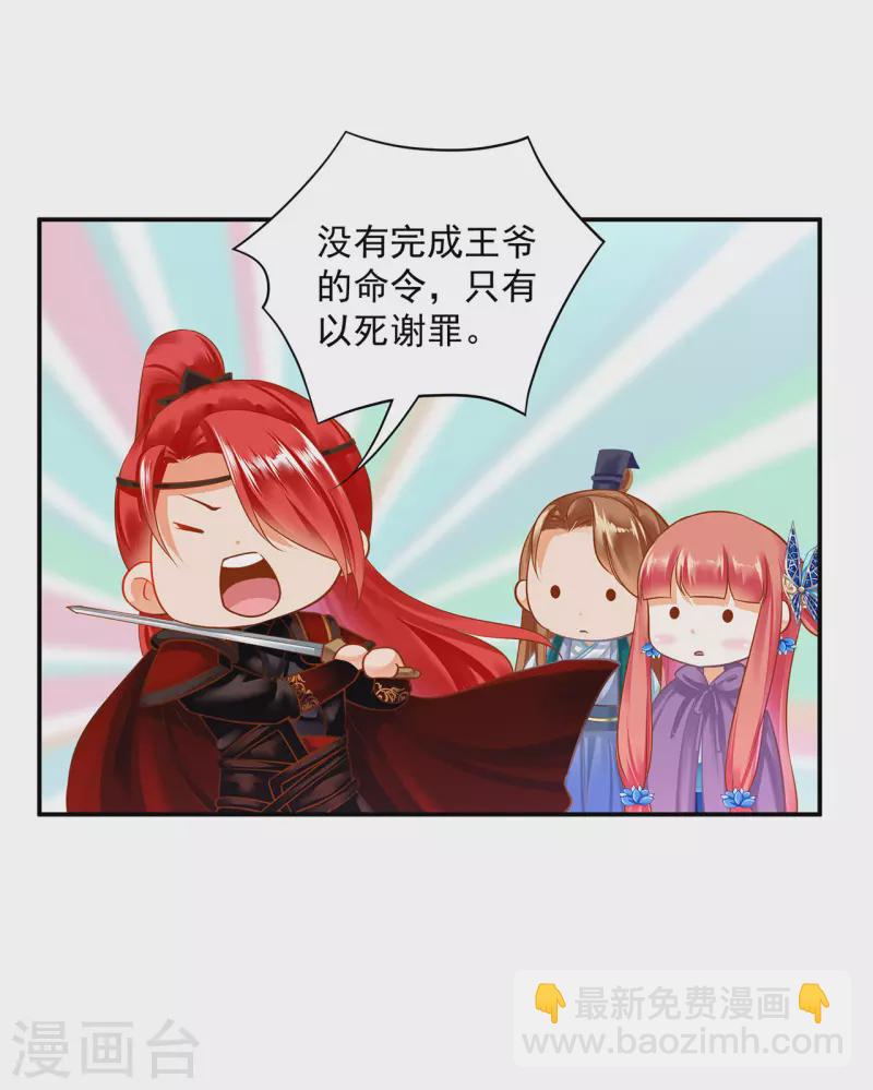 🍶穿越王妃要升级 第233话 以死相逼 第11页