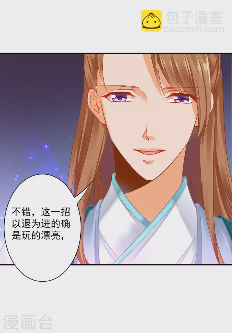 🍶穿越王妃要升级 第233话 以死相逼 第12页
