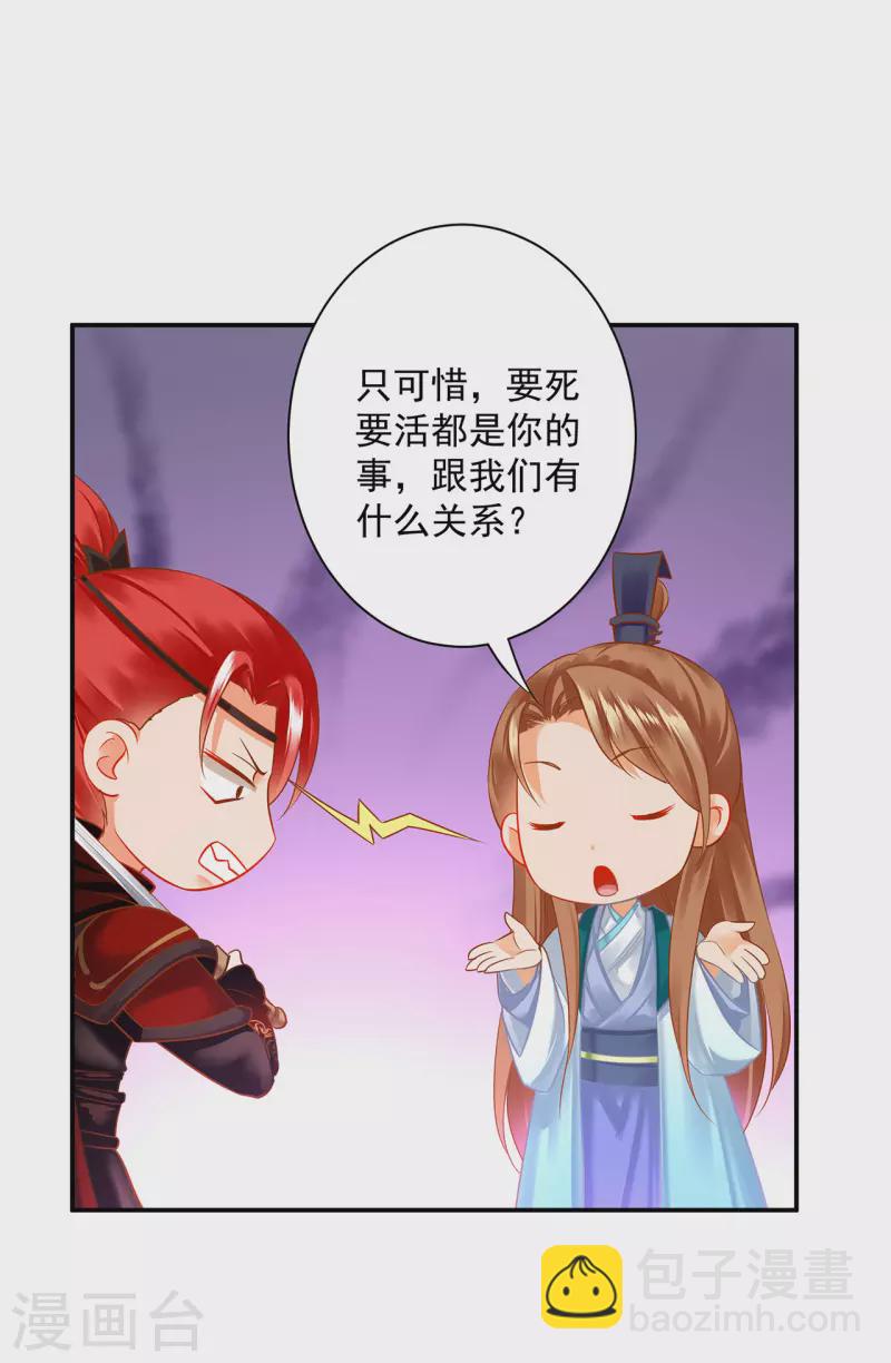 🍶穿越王妃要升级 第233话 以死相逼 第13页