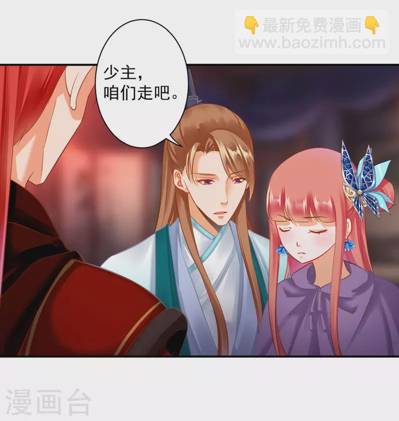 🍶穿越王妃要升级 第233话 以死相逼 第14页