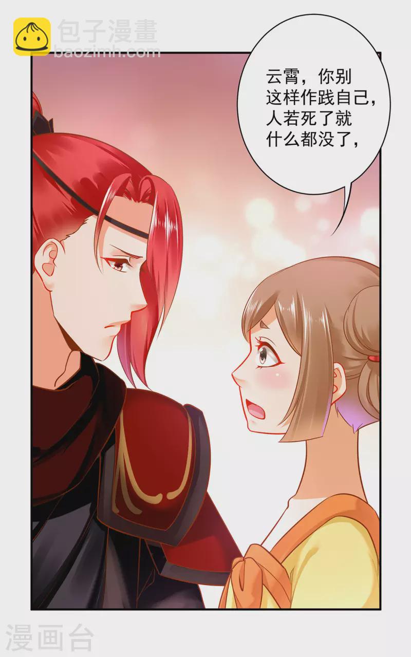🍶穿越王妃要升级 第233话 以死相逼 第16页