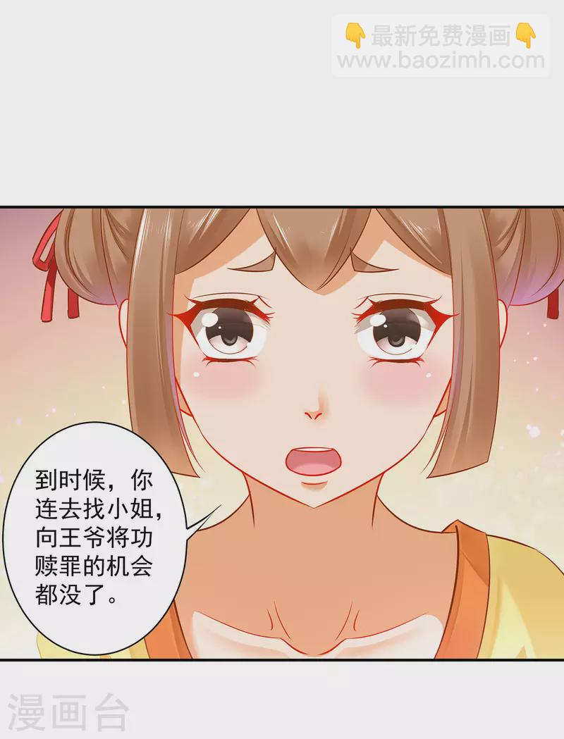🍶穿越王妃要升级 第233话 以死相逼 第17页