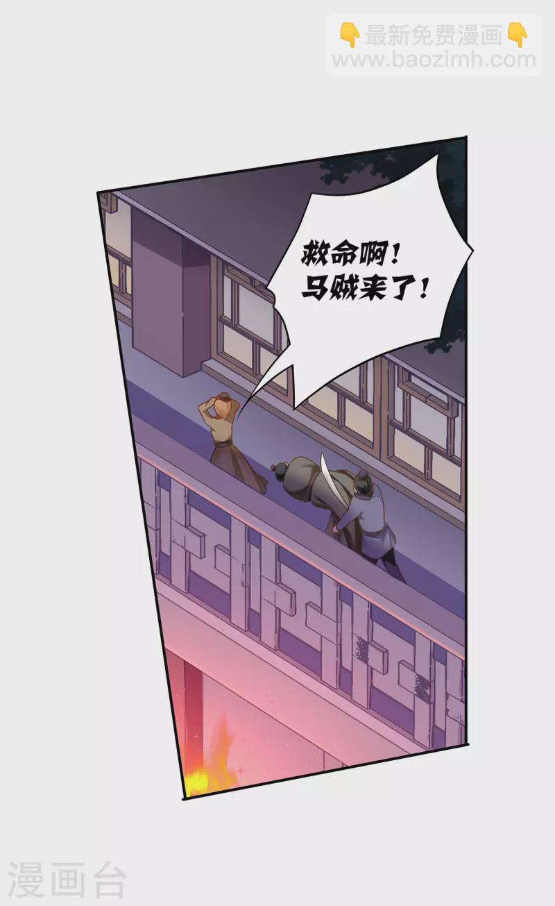 🍶穿越王妃要升级 第233话 以死相逼 第20页