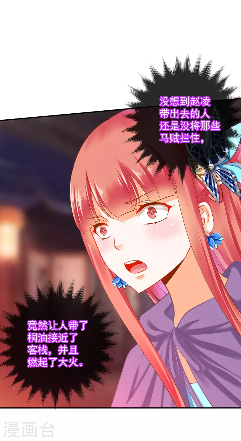 🍶穿越王妃要升级 第233话 以死相逼 第21页