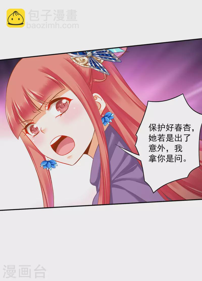 🍶穿越王妃要升级 第233话 以死相逼 第23页