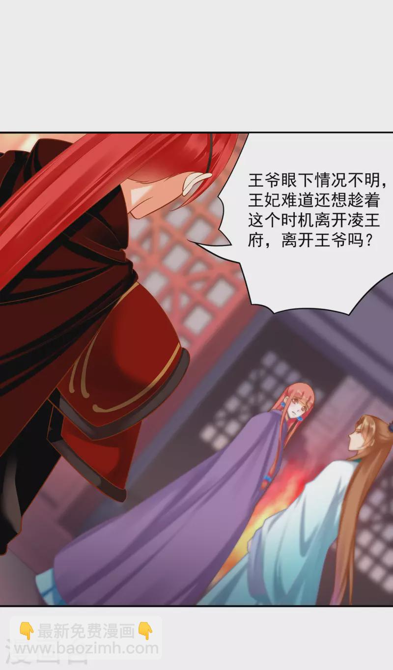 🍶穿越王妃要升级 第233话 以死相逼 第25页