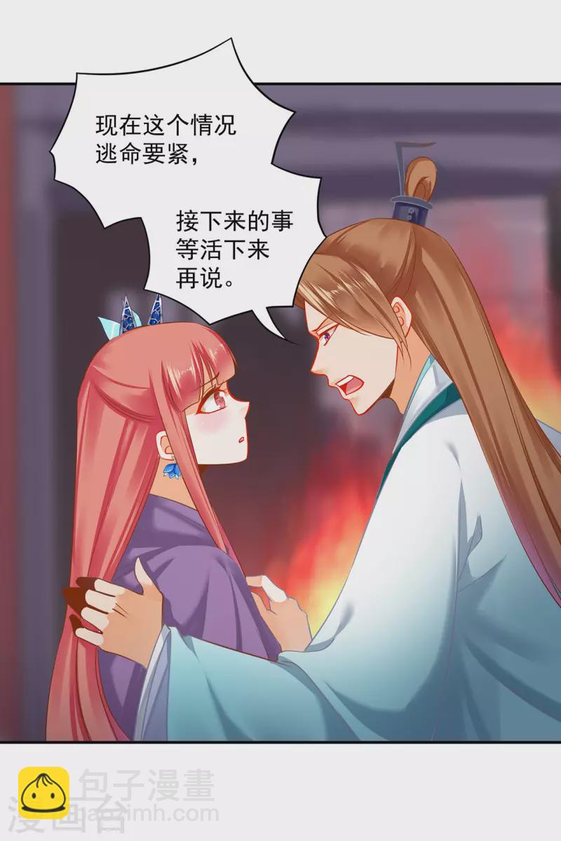 🍶穿越王妃要升级 第233话 以死相逼 第27页