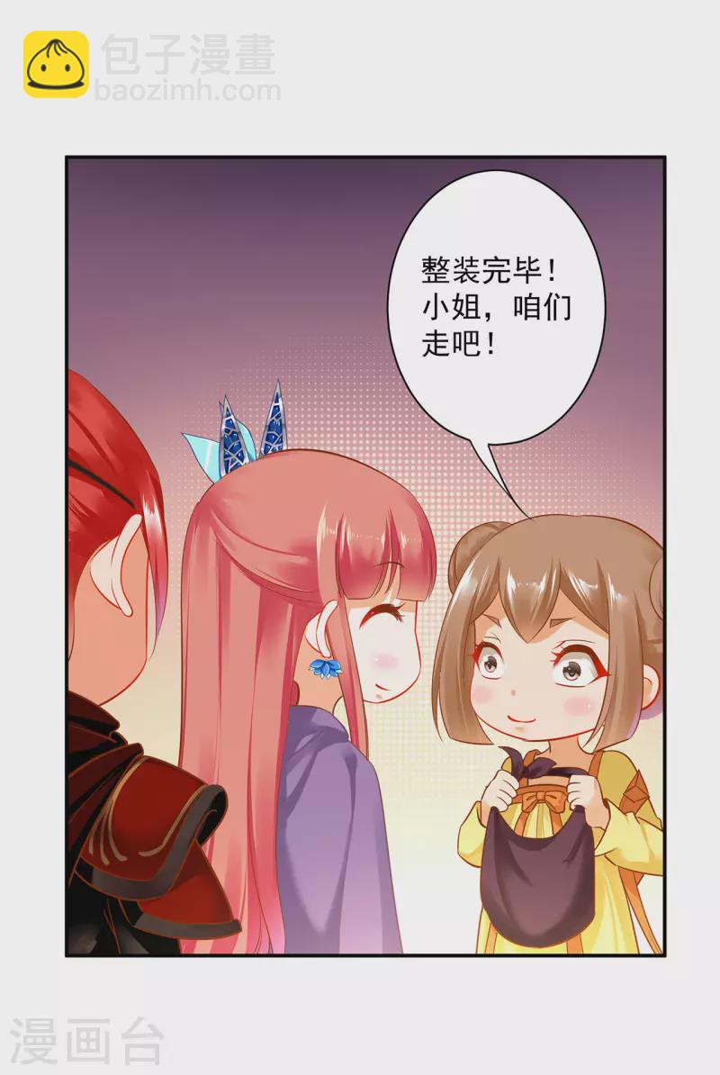 🍶穿越王妃要升级 第233话 以死相逼 第3页
