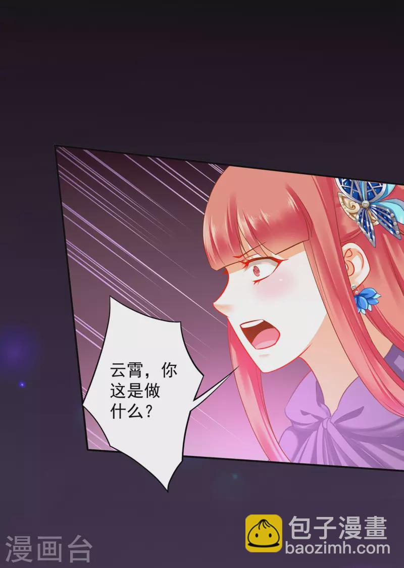 🍶穿越王妃要升级 第233话 以死相逼 第8页