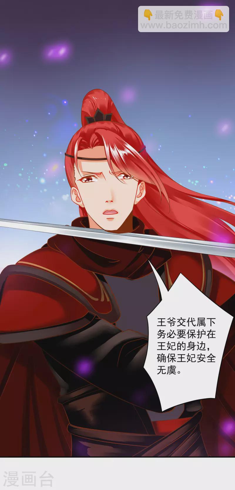 🍶穿越王妃要升级 第233话 以死相逼 第9页