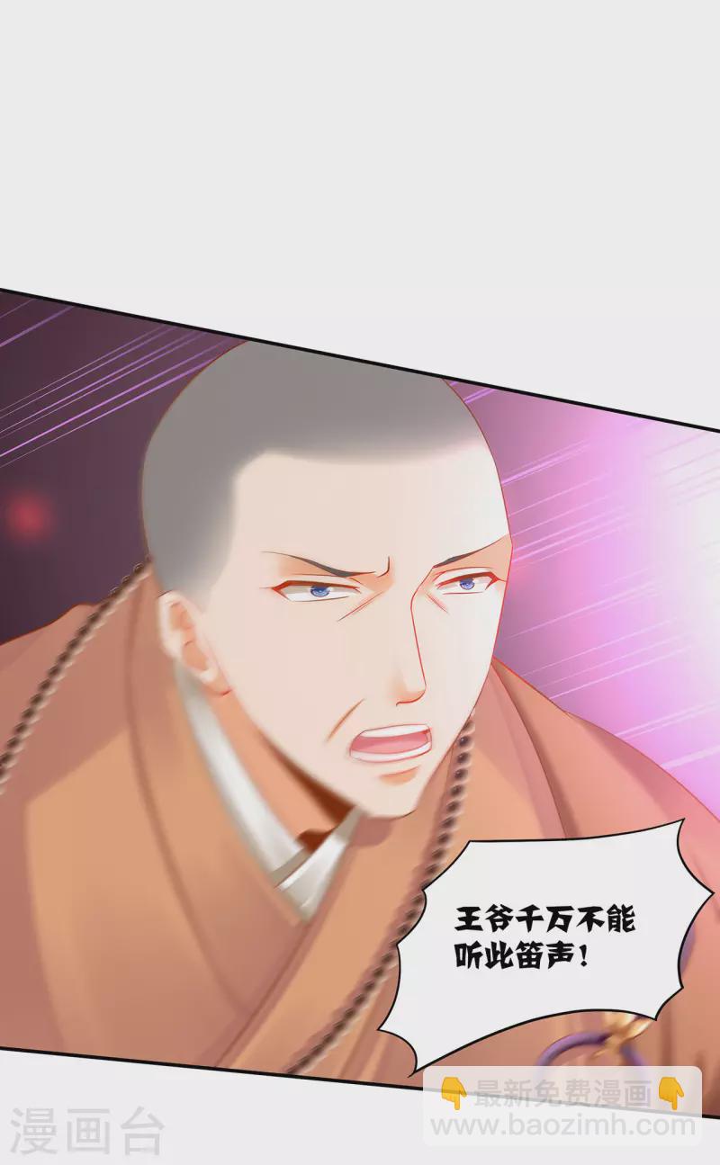 🍶穿越王妃要升级 第235话 狸猫助战 第19页