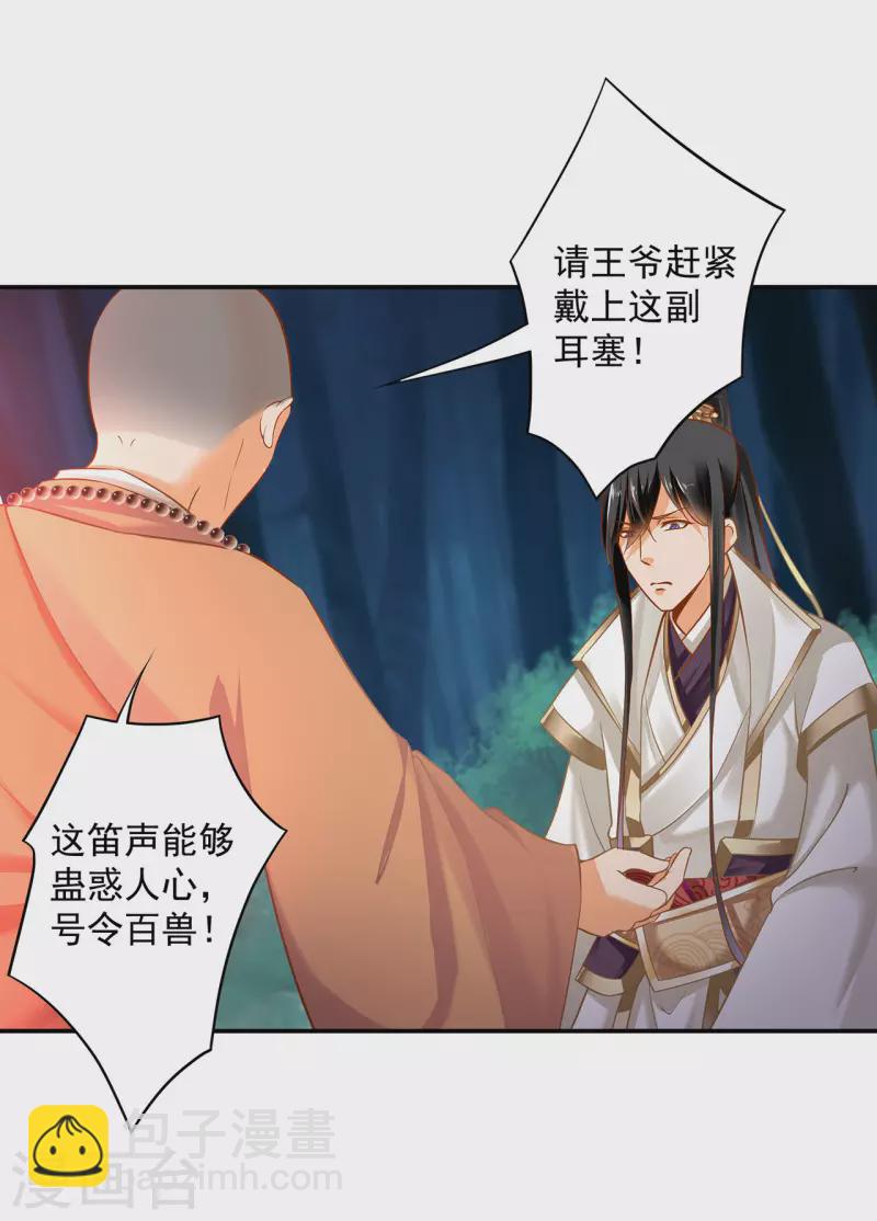 🍶穿越王妃要升级 第235话 狸猫助战 第21页