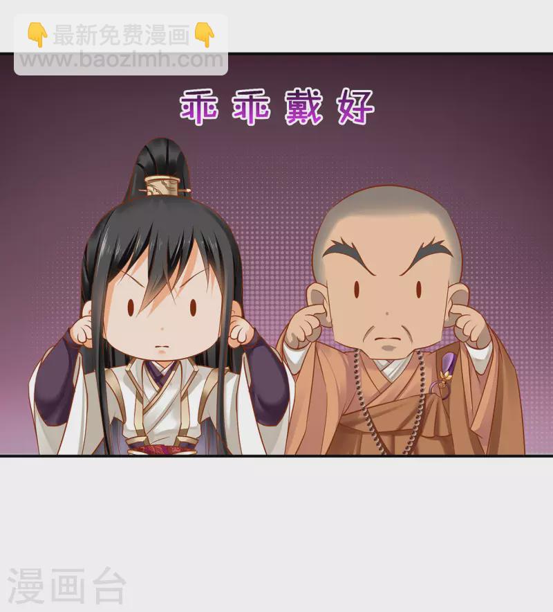 🍶穿越王妃要升级 第235话 狸猫助战 第22页