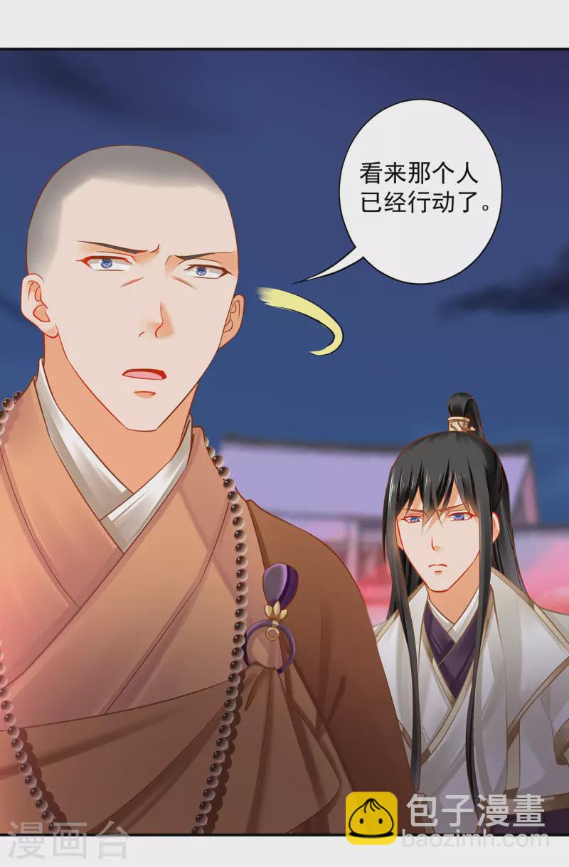 🍶穿越王妃要升级 第235话 狸猫助战 第23页