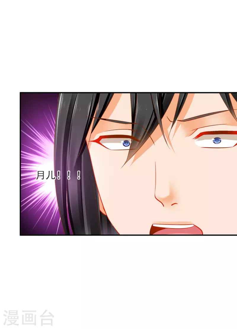 🍶穿越王妃要升级 第235话 狸猫助战 第24页