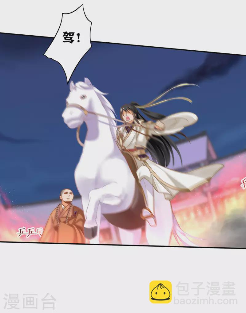 🍶穿越王妃要升级 第235话 狸猫助战 第26页