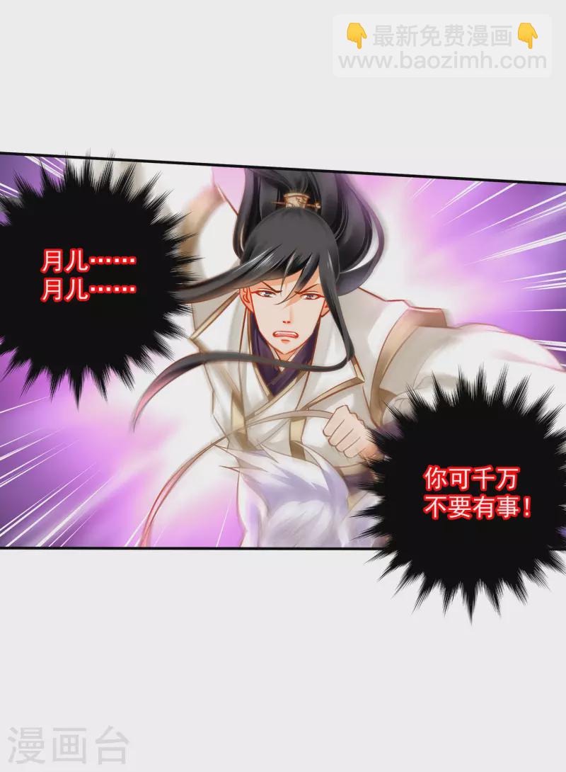 🍶穿越王妃要升级 第235话 狸猫助战 第27页