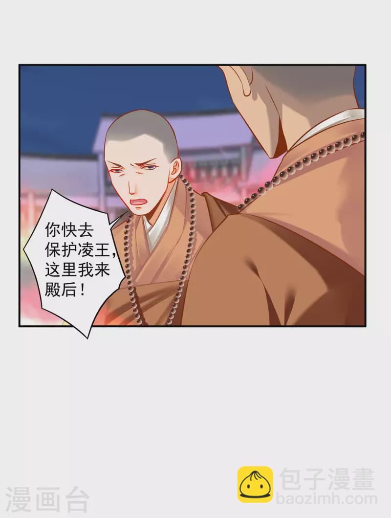 🍶穿越王妃要升级 第235话 狸猫助战 第28页
