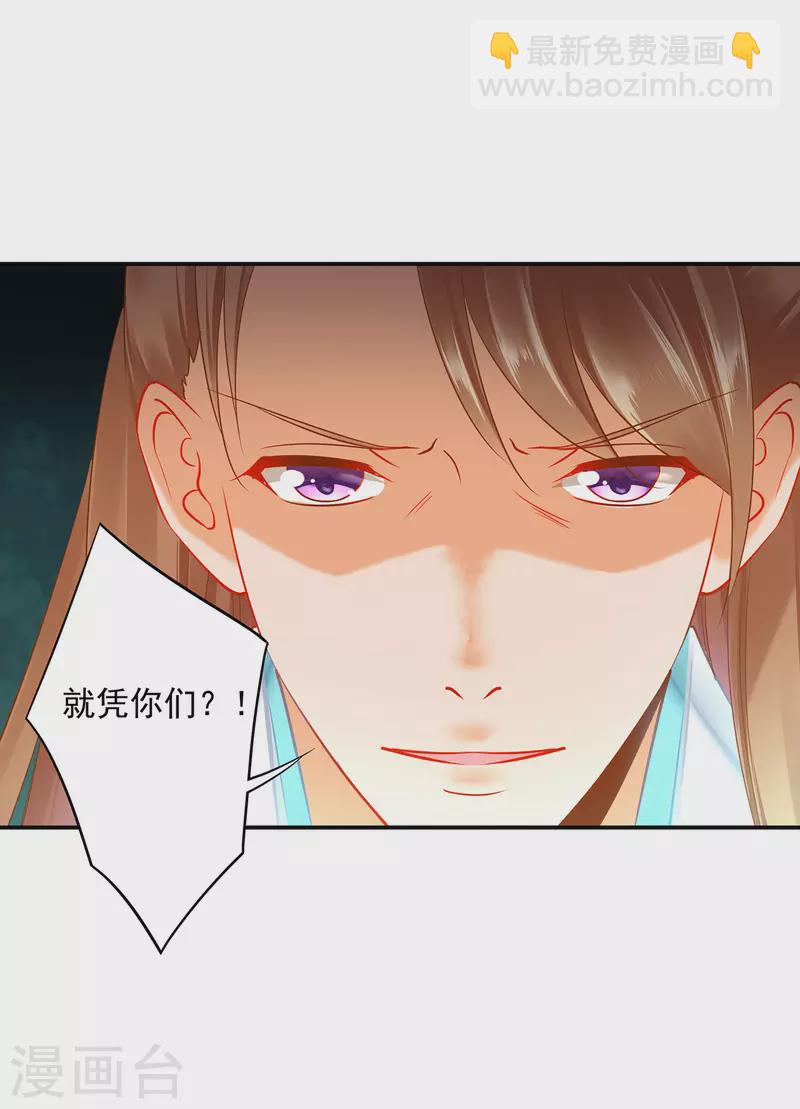 🍶穿越王妃要升级 第235话 狸猫助战 第3页