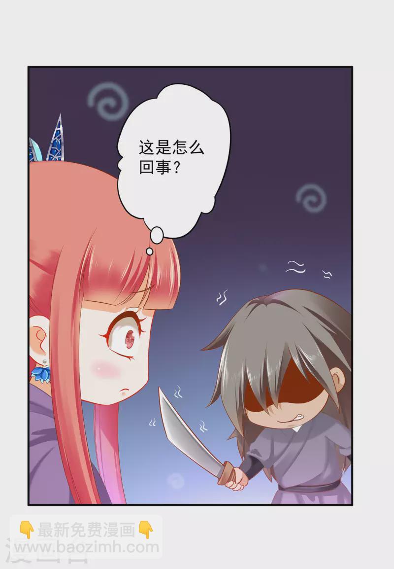 🍶穿越王妃要升级 第235话 狸猫助战 第9页