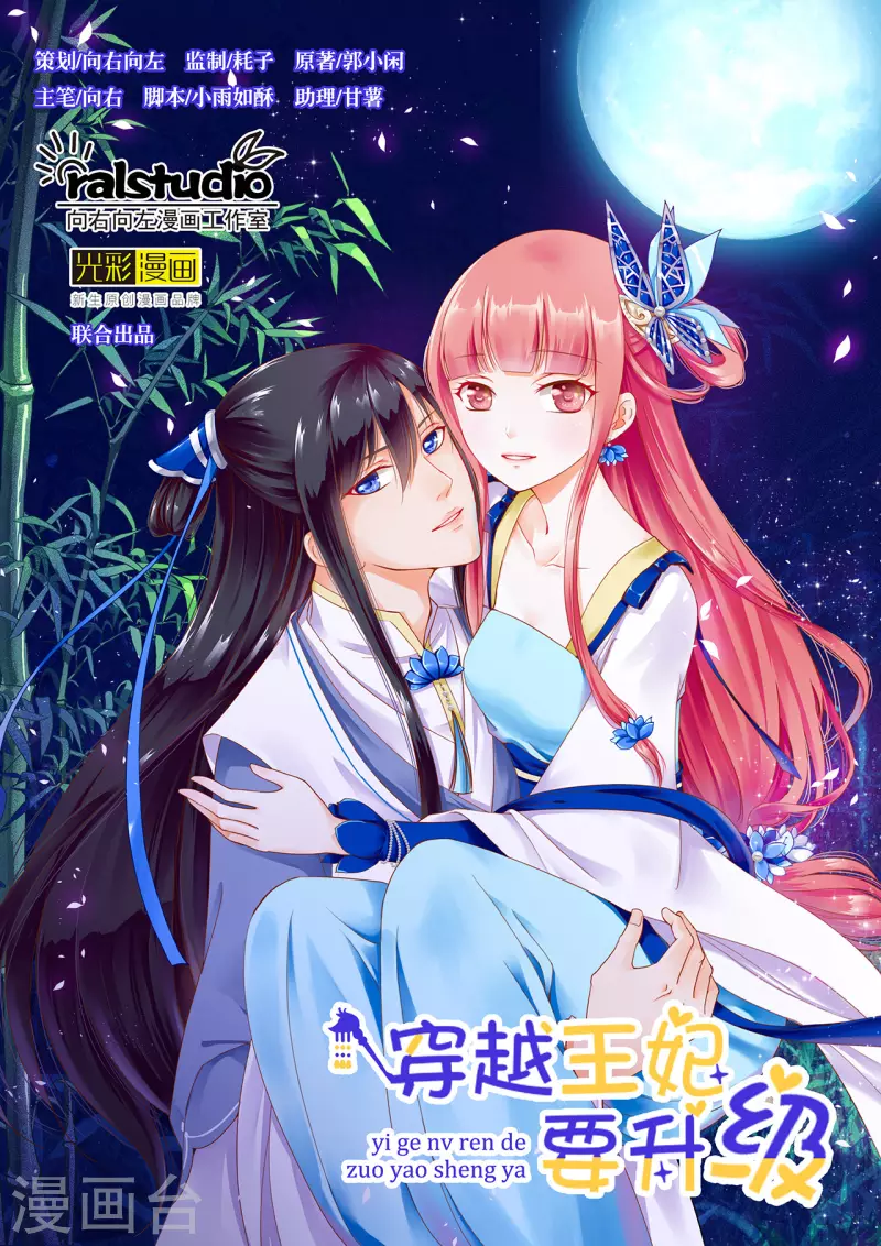 🍶穿越王妃要升级 第237话 幸好 第1页