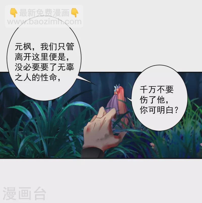 🍶穿越王妃要升级 第237话 幸好 第10页