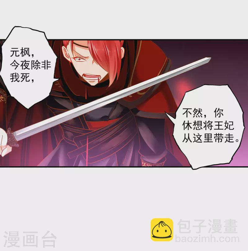 🍶穿越王妃要升级 第237话 幸好 第2页