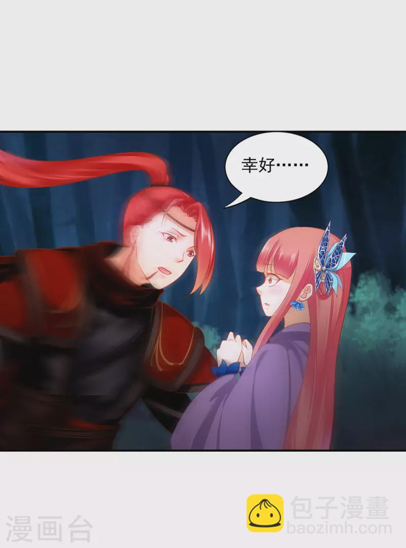 🍶穿越王妃要升级 第237话 幸好 第20页