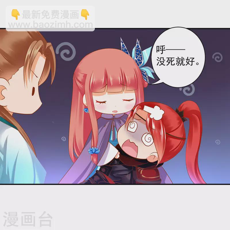 🍶穿越王妃要升级 第237话 幸好 第22页