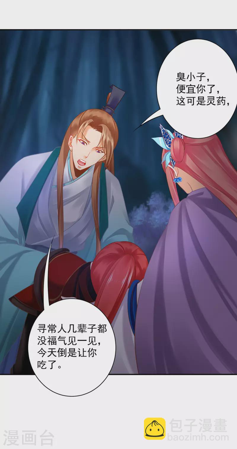 🍶穿越王妃要升级 第237话 幸好 第24页